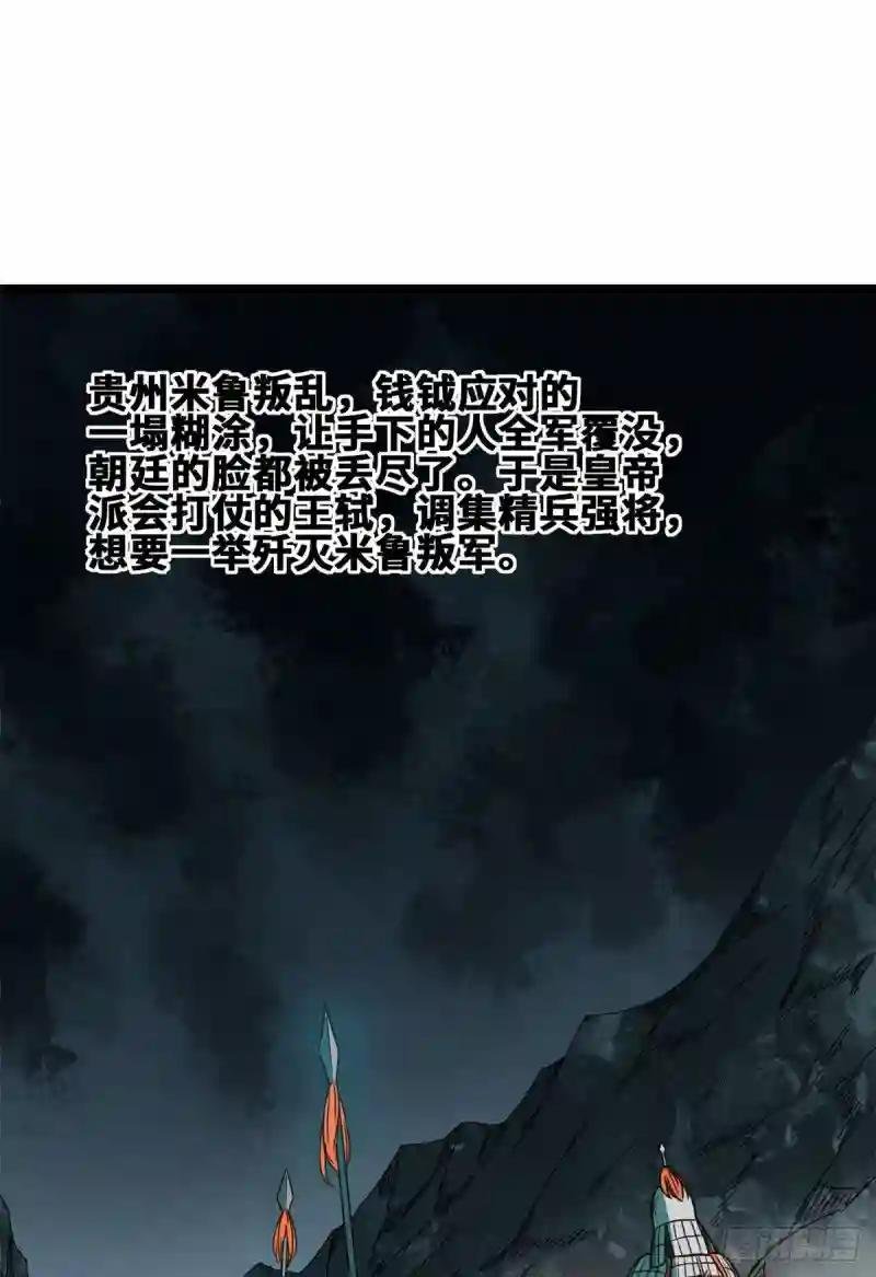 89 贵州米鲁之乱