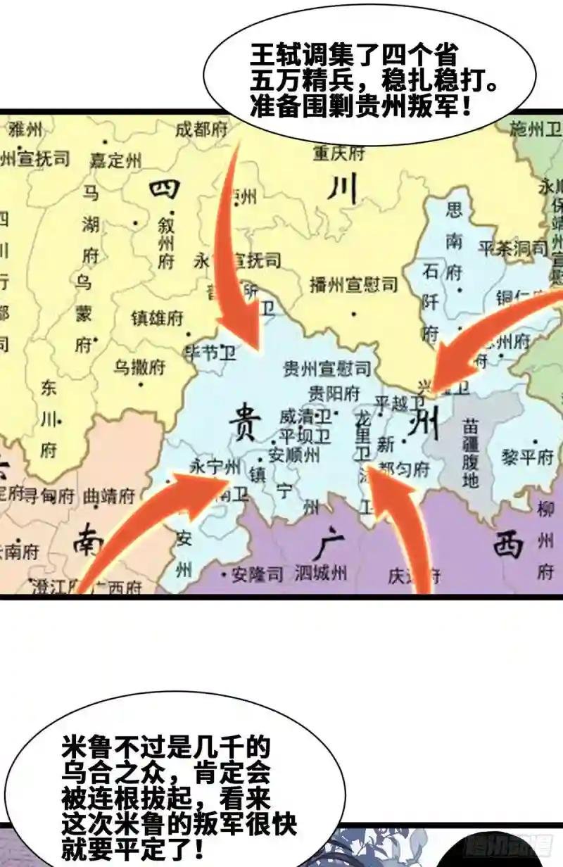 89 贵州米鲁之乱