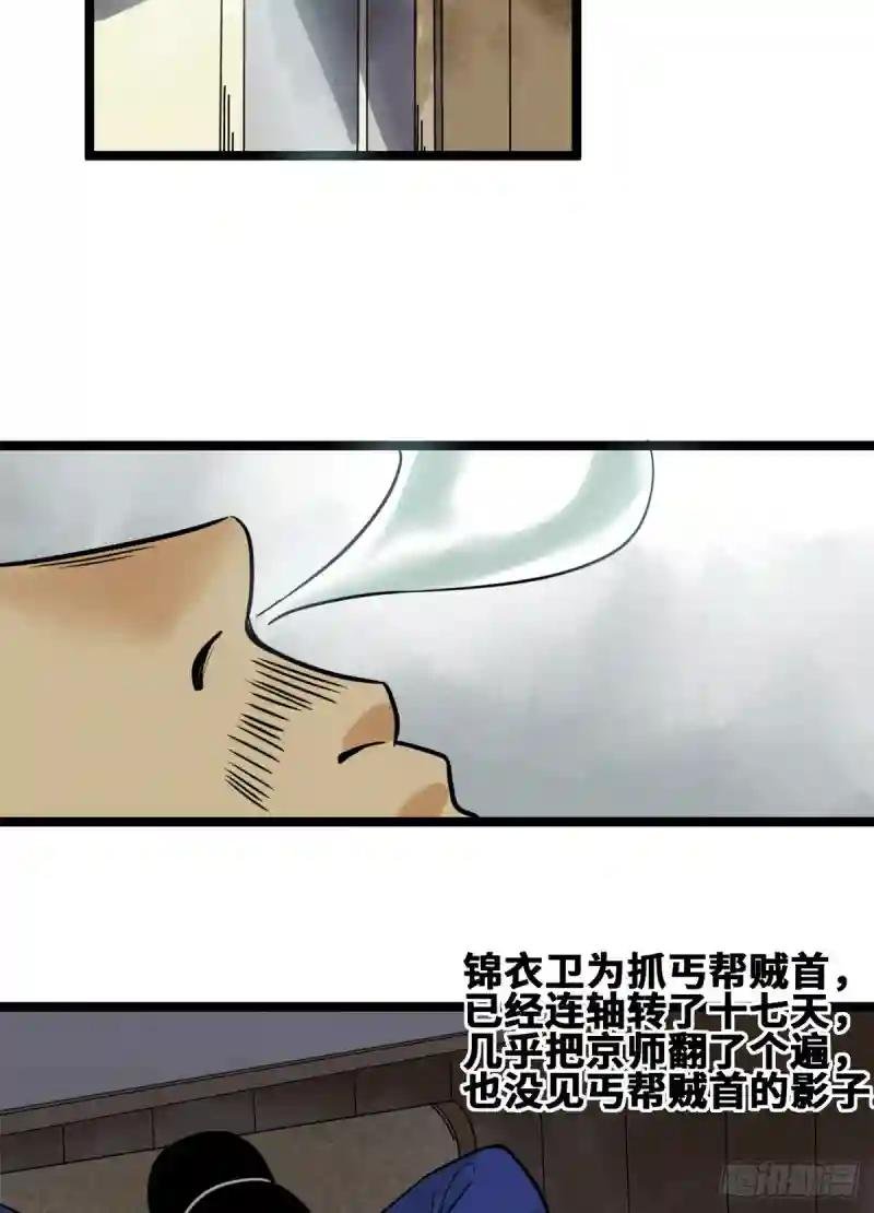 93 丐帮贼首落网
