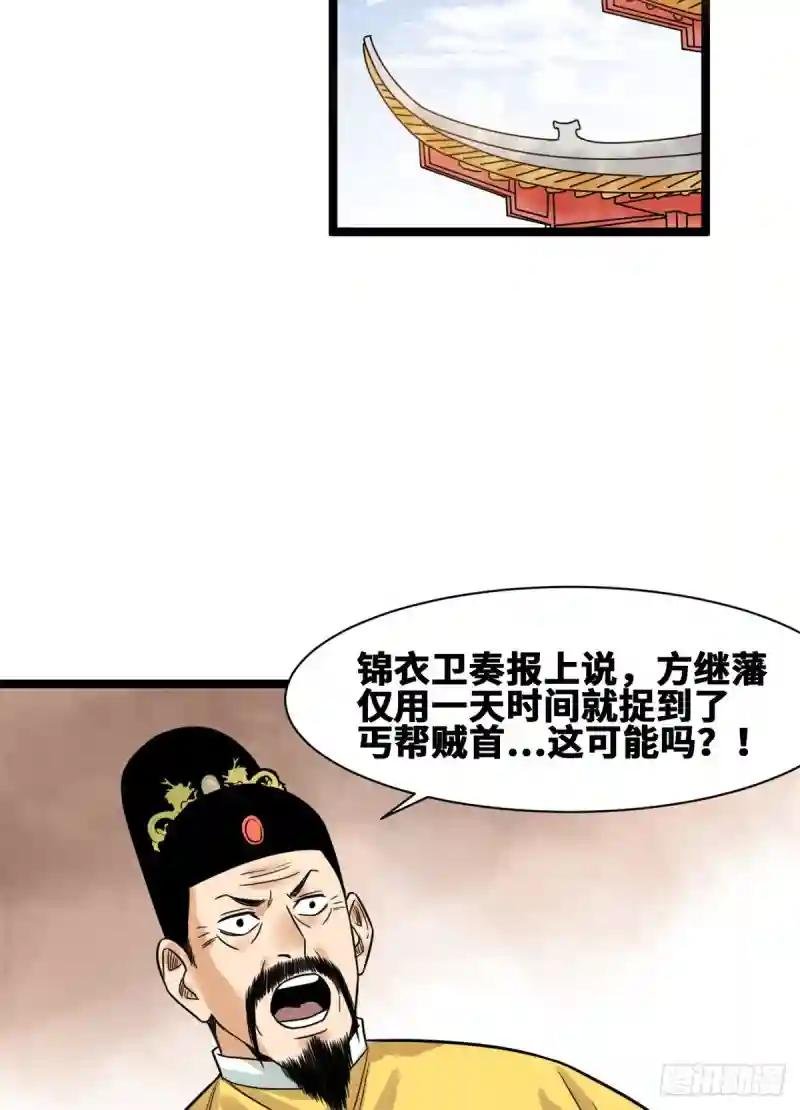 93 丐帮贼首落网