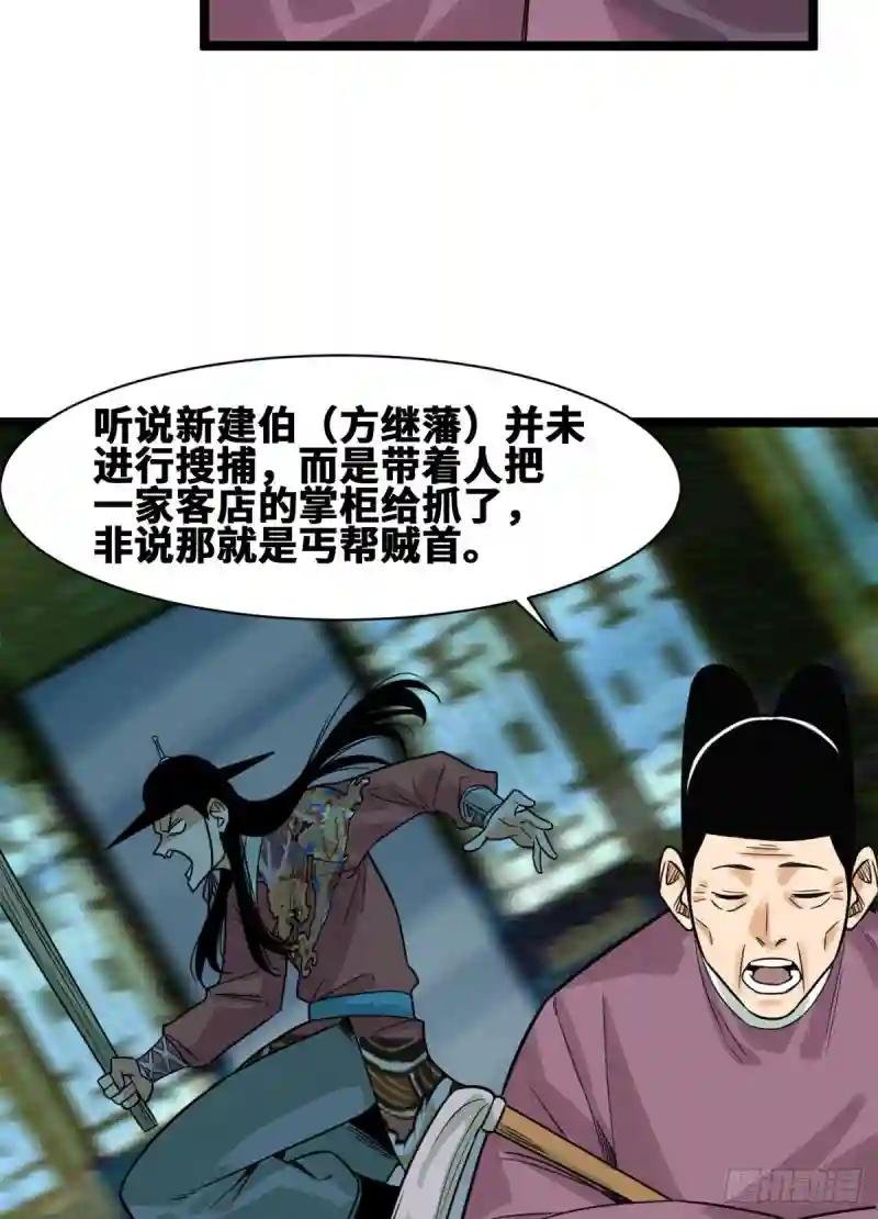 93 丐帮贼首落网