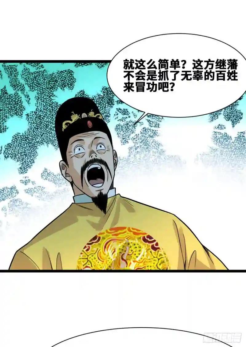 93 丐帮贼首落网