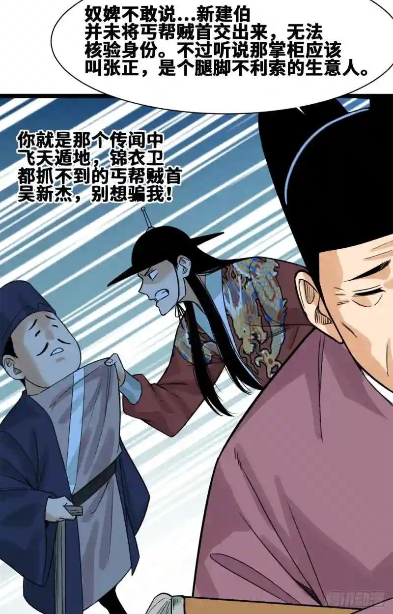 93 丐帮贼首落网