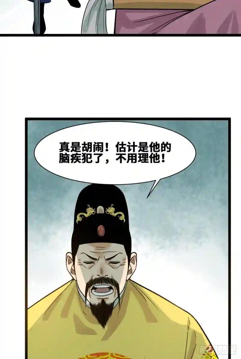 93 丐帮贼首落网