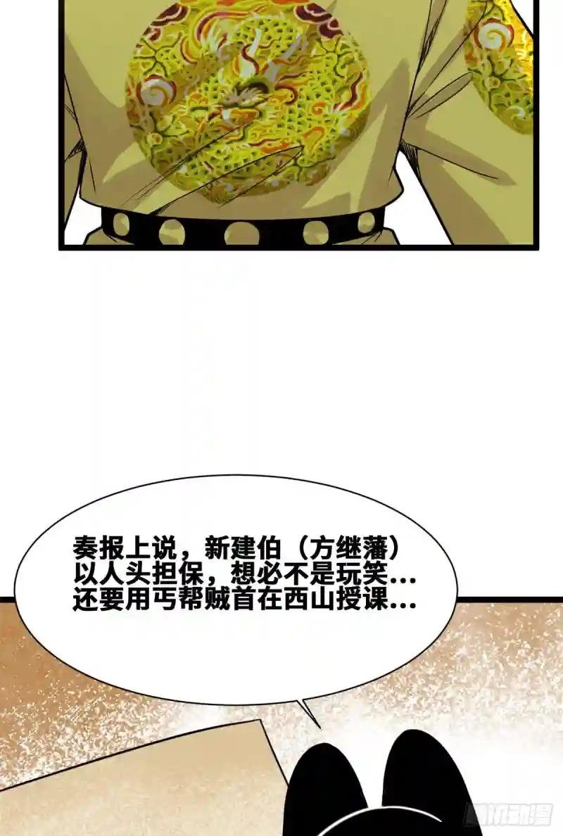 93 丐帮贼首落网
