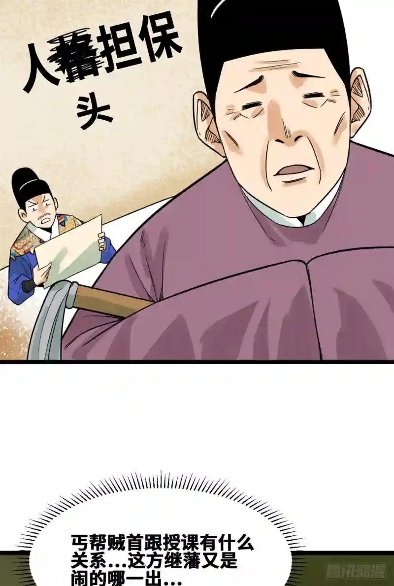 93 丐帮贼首落网