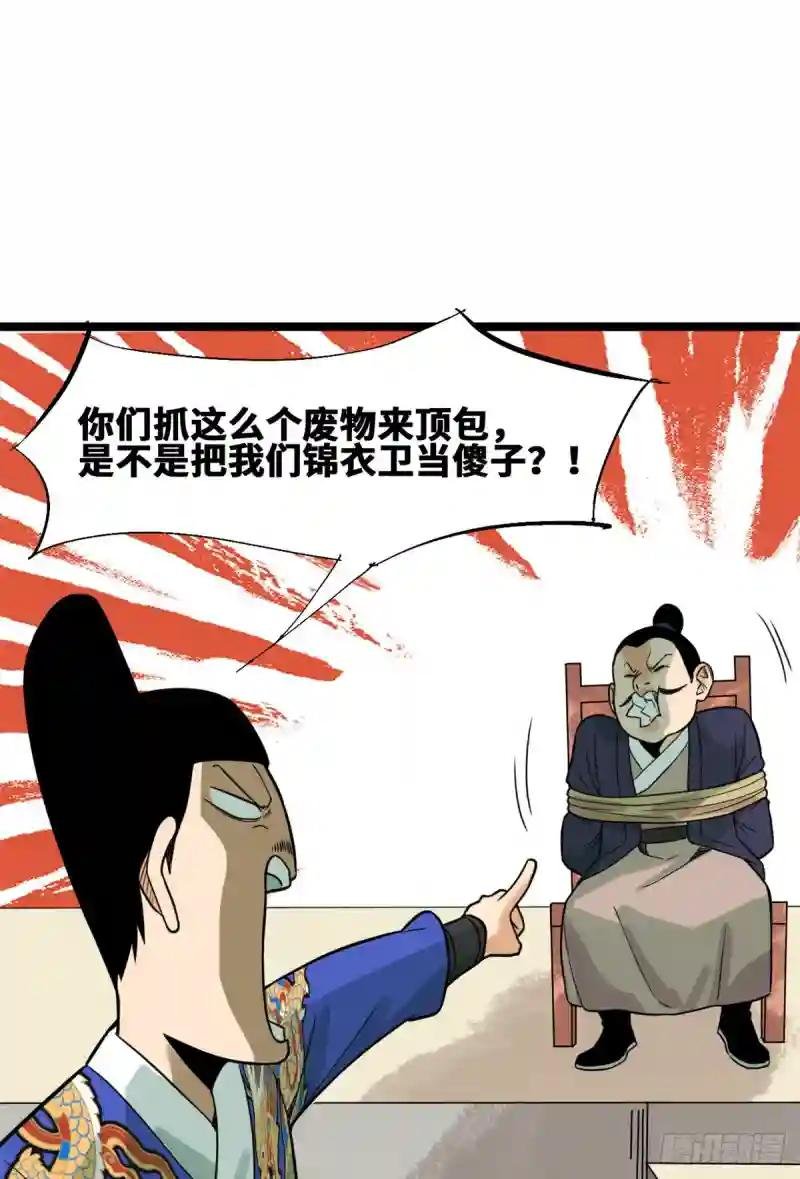 93 丐帮贼首落网