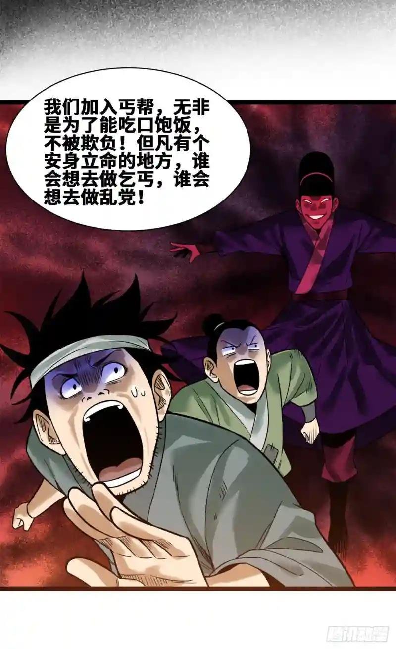 94 乱民的诞生
