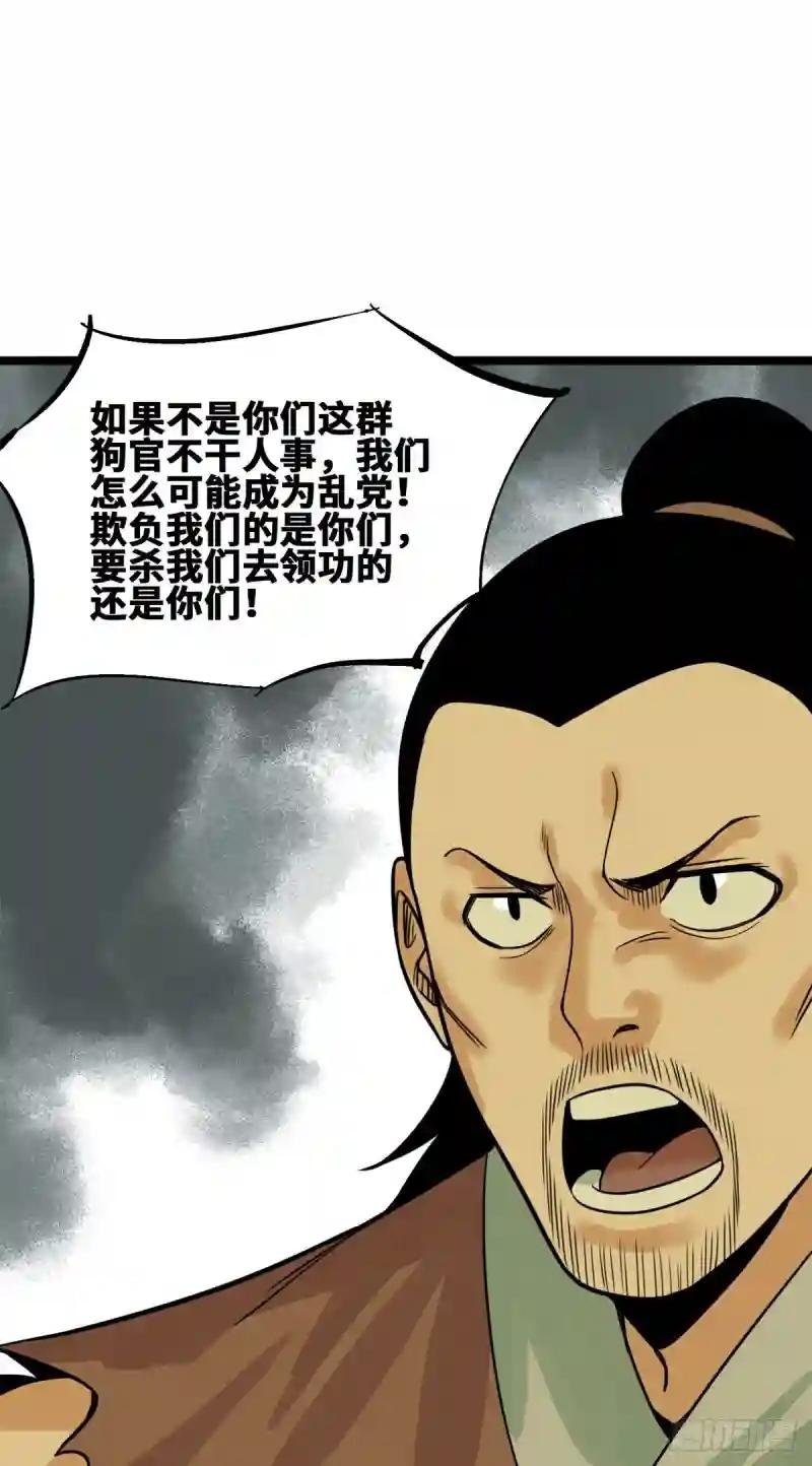 94 乱民的诞生