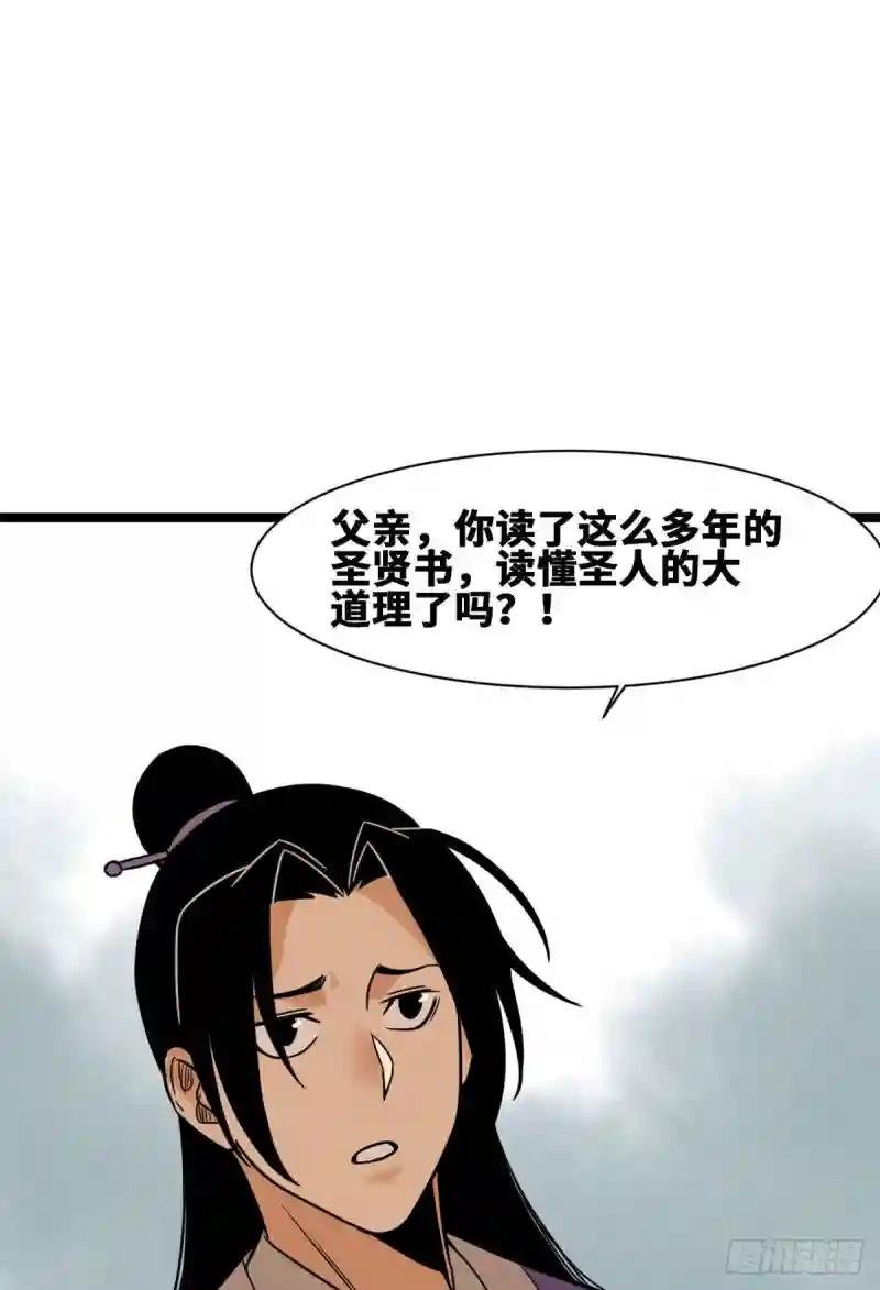 96 王阳明白嫖方继藩