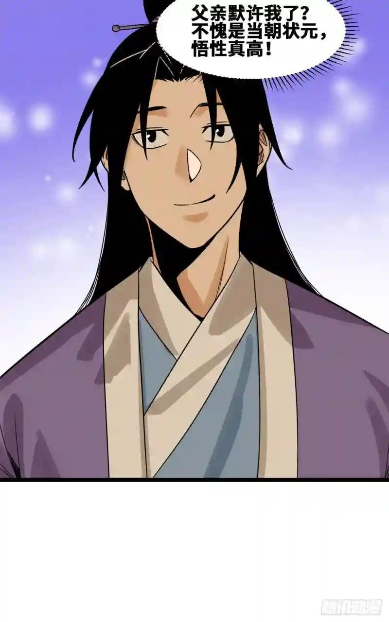 96 王阳明白嫖方继藩