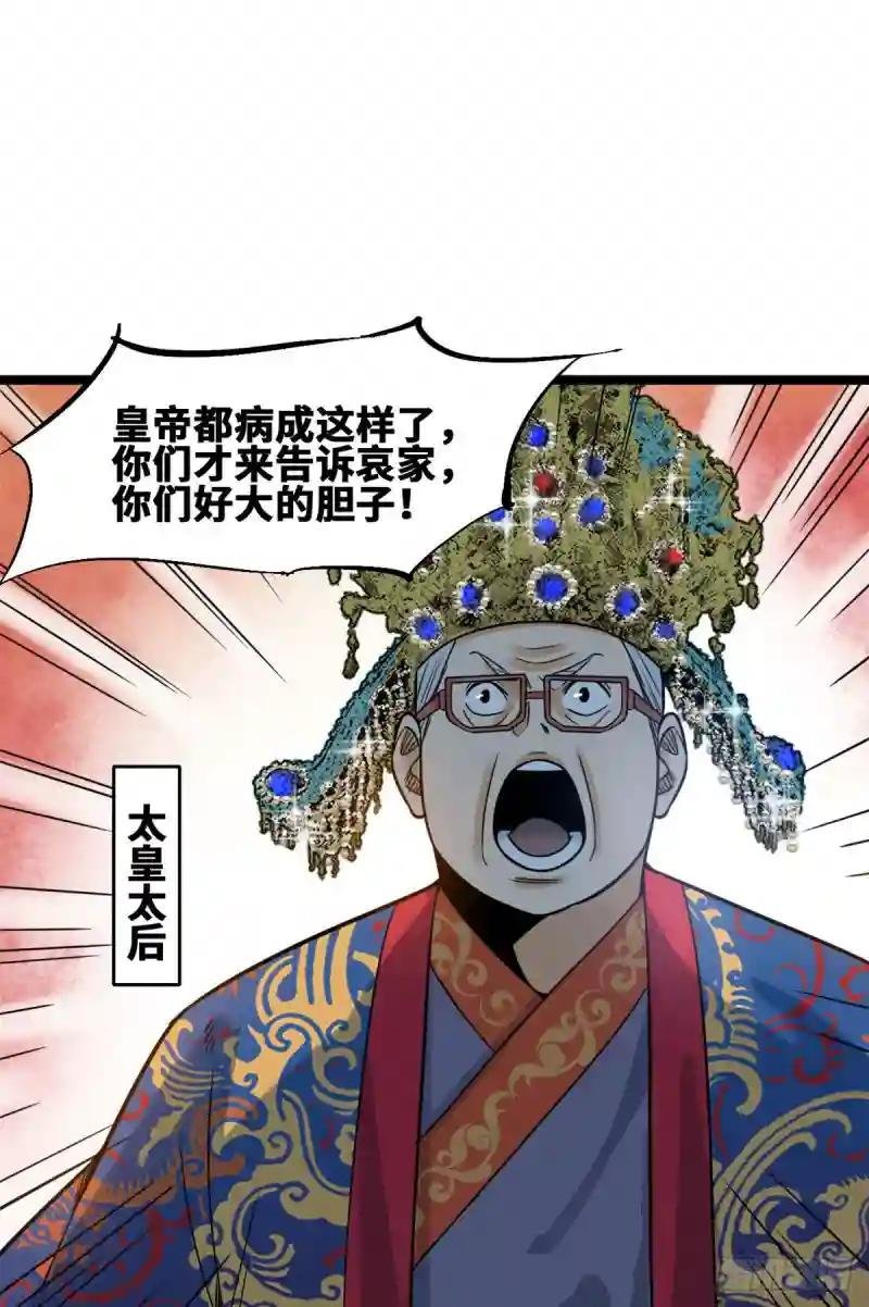 97 给皇帝治病