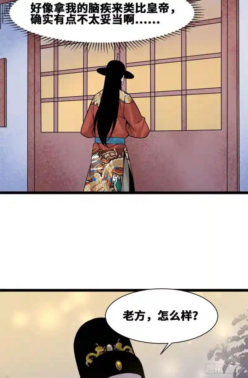 97 给皇帝治病