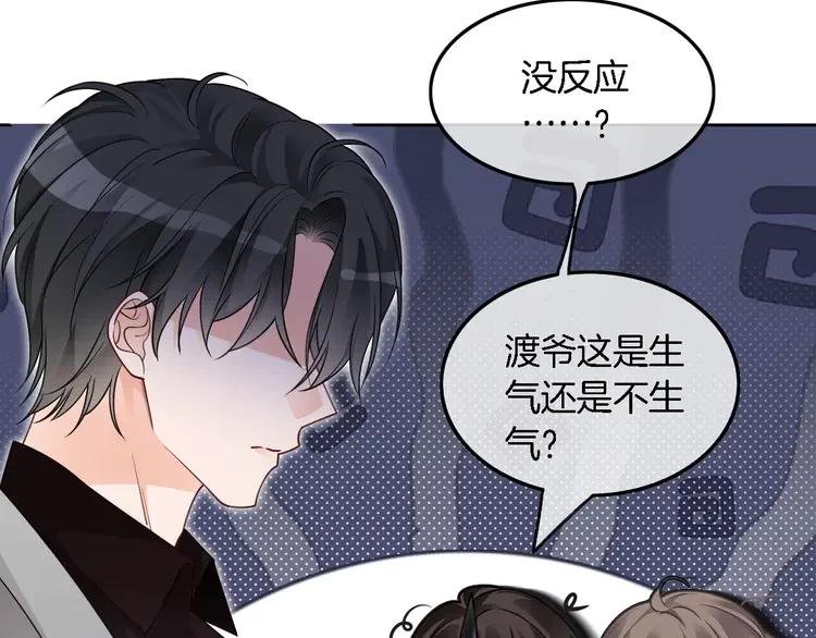 202 第202话 渡爷醋了！