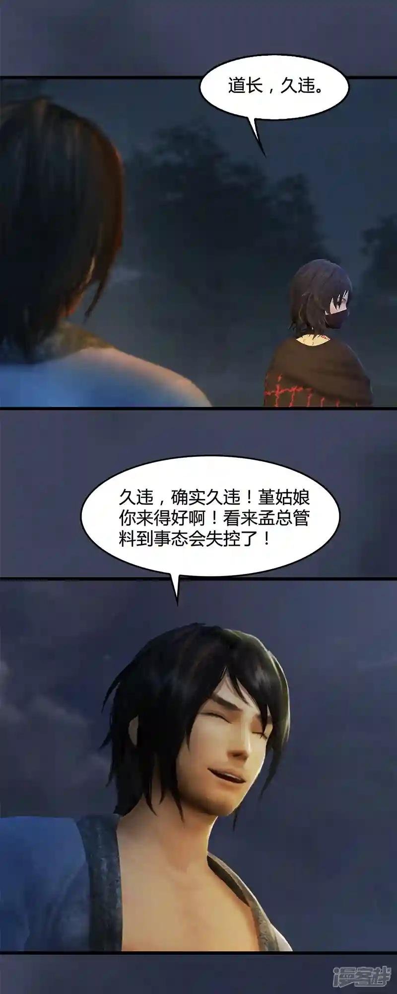 第102话 八御登场1