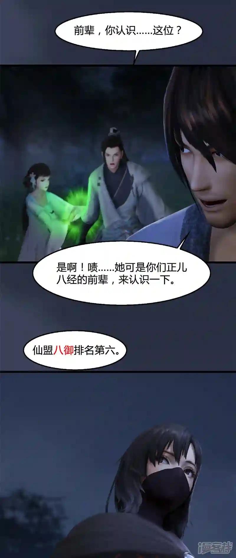 第102话 八御登场1