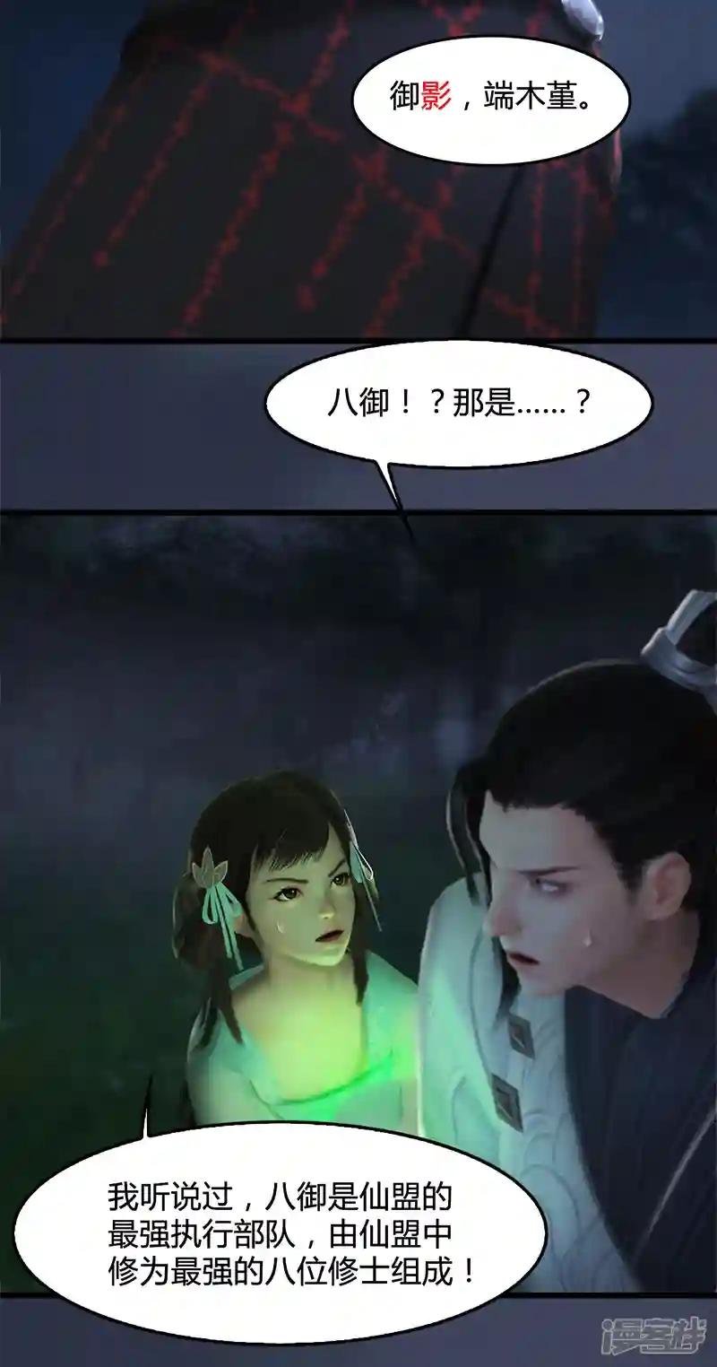 第102话 八御登场1