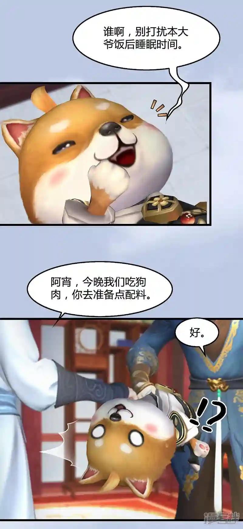 第108话 如何做好狗肉汤