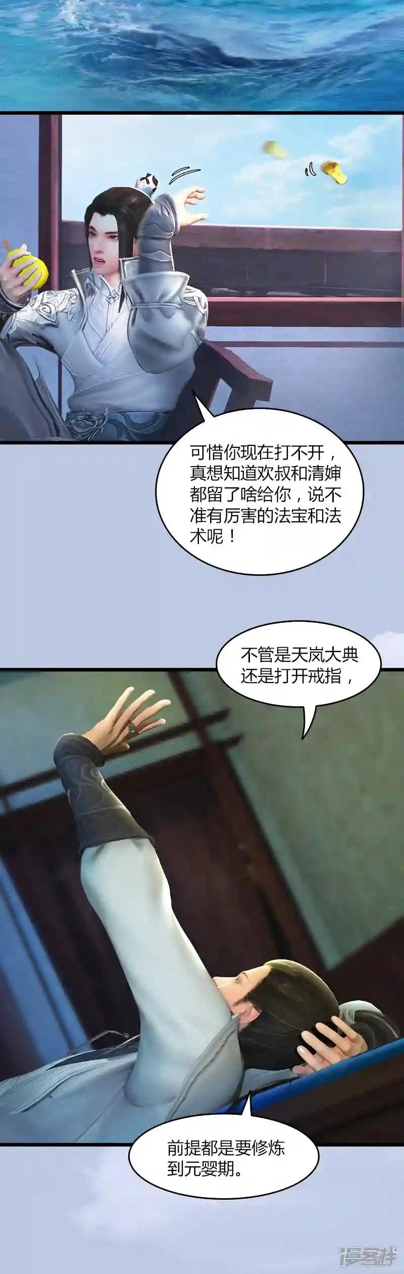 第12话 仙缘港