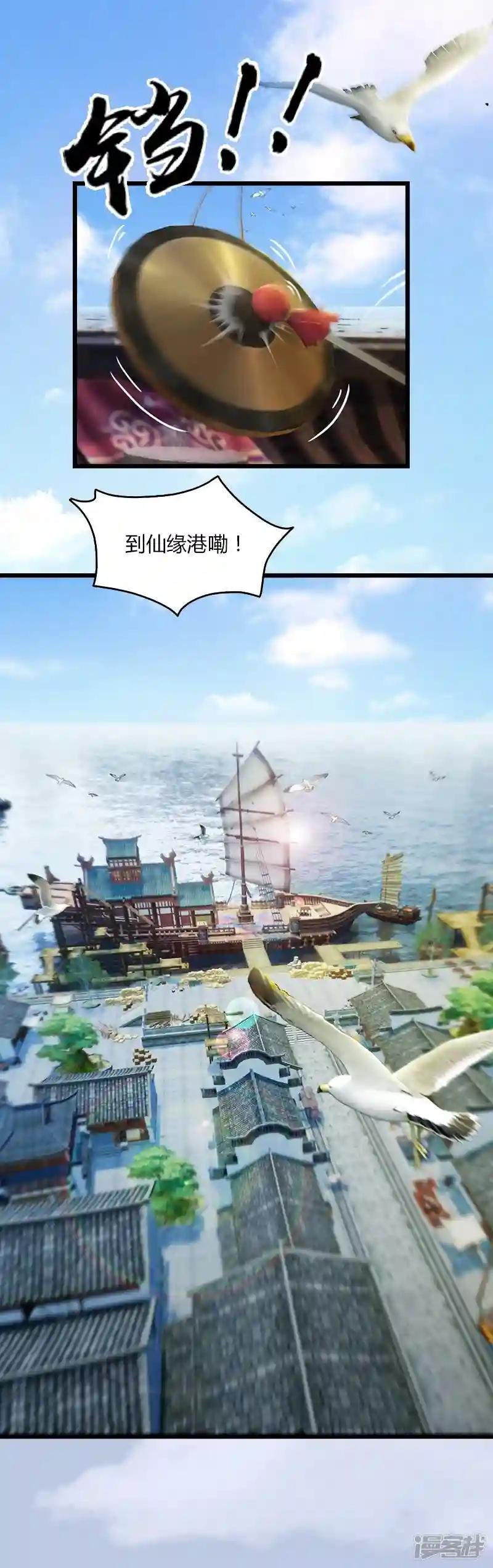 第12话 仙缘港
