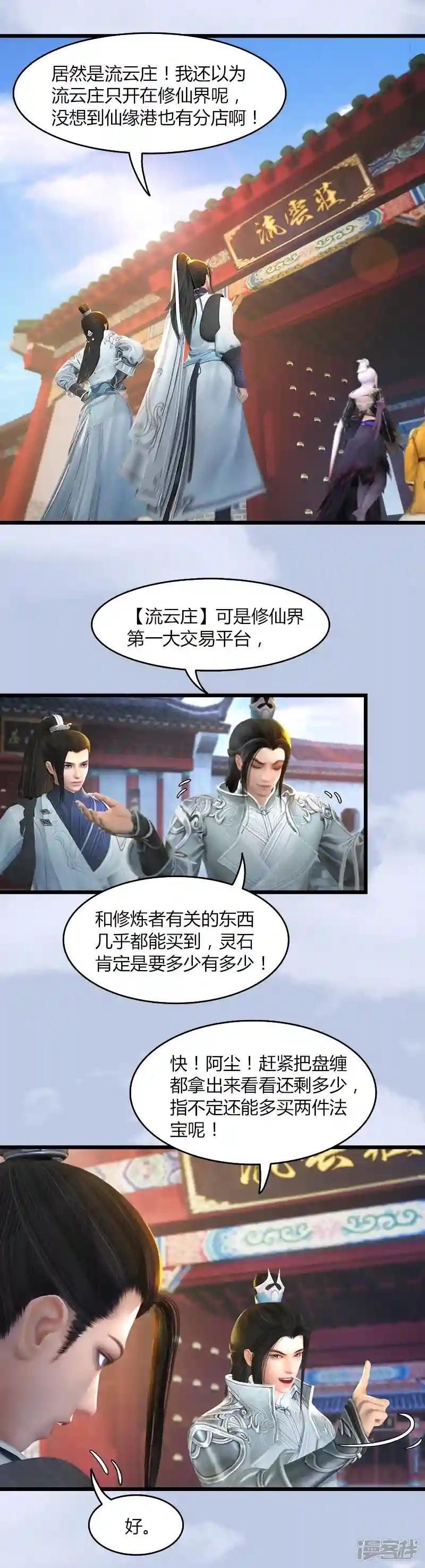 第12话 仙缘港