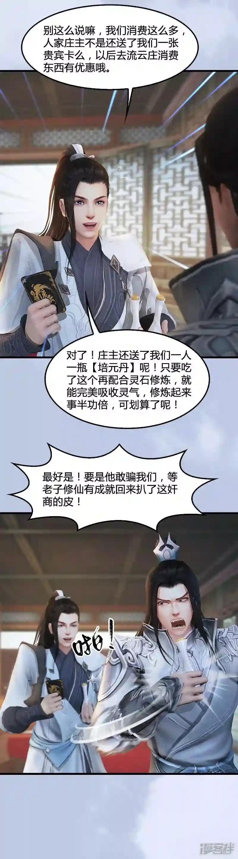 第14话 突破