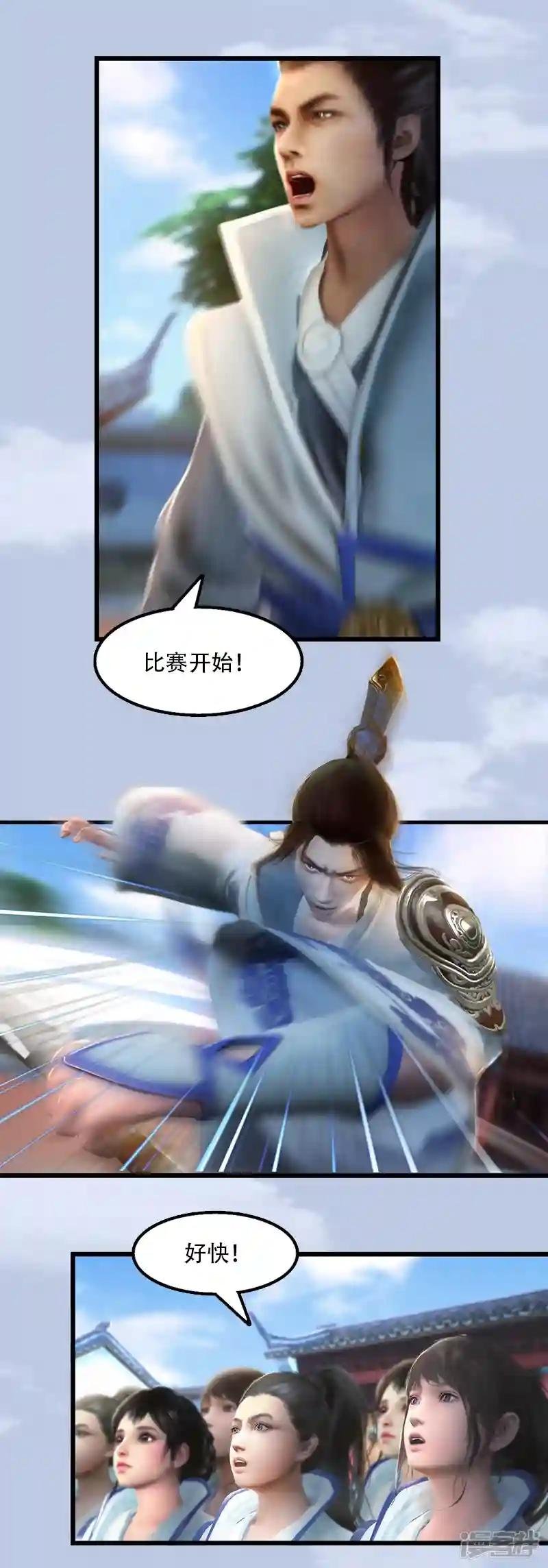 第1话 比试