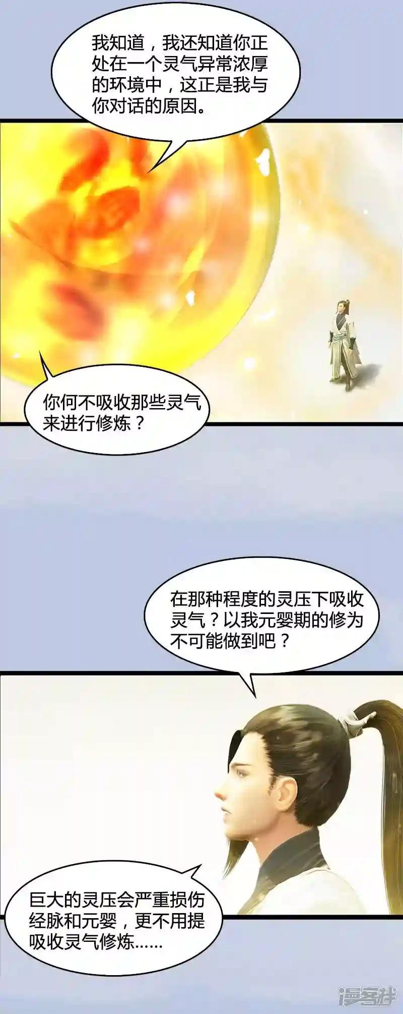 第19话 光球再现