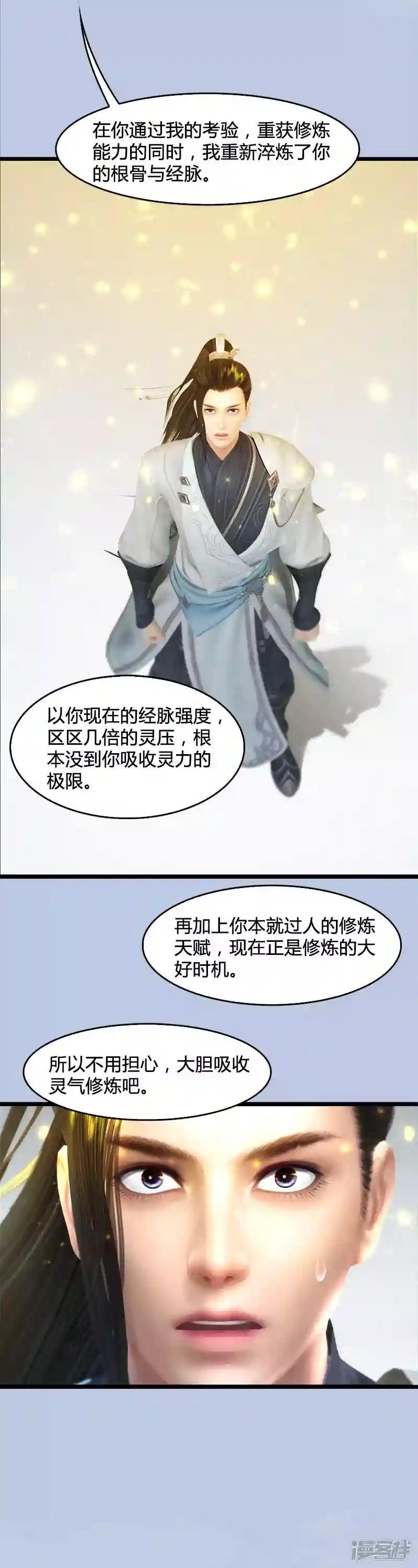 第19话 光球再现