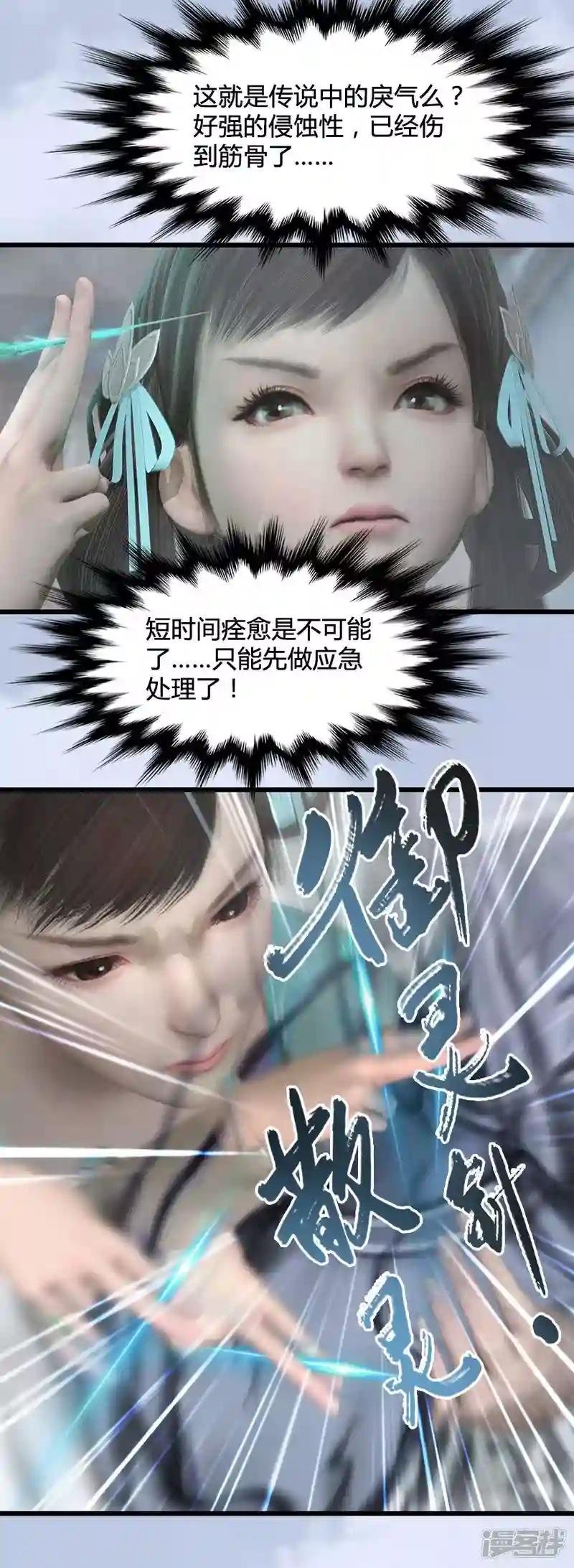 第26话 青虚煞气&青耀