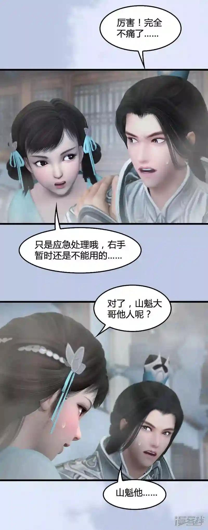 第26话 青虚煞气&青耀