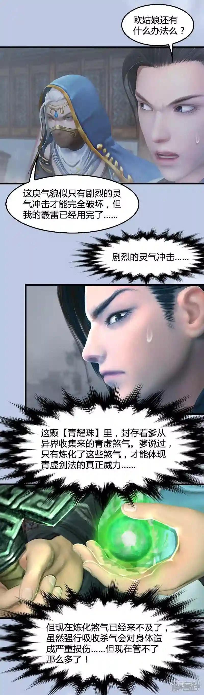 第26话 青虚煞气&青耀