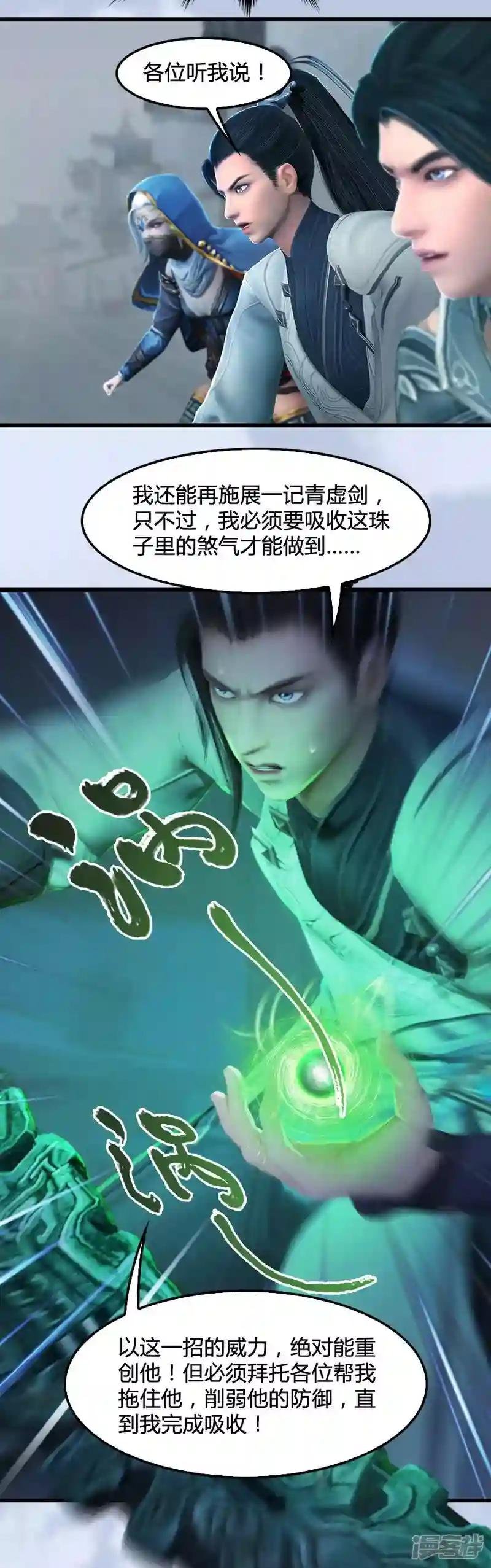 第26话 青虚煞气&青耀