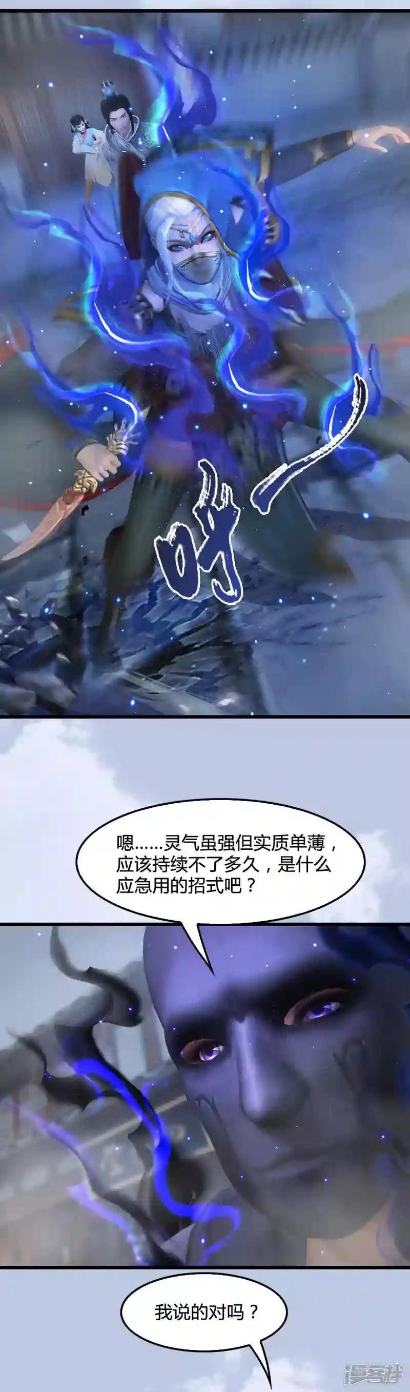 第26话 青虚煞气&青耀