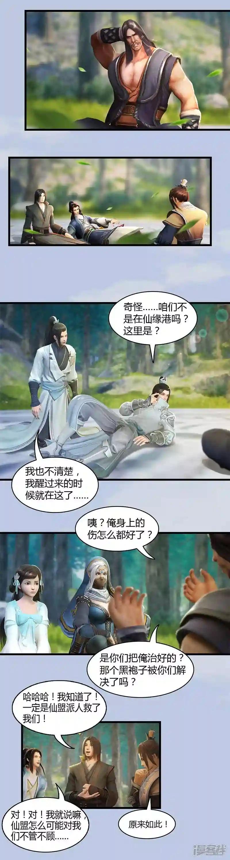 第30话 真相1