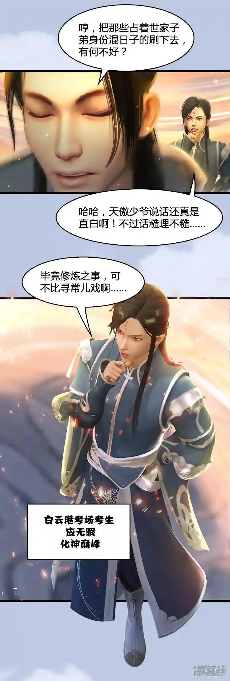 第31话 真相2