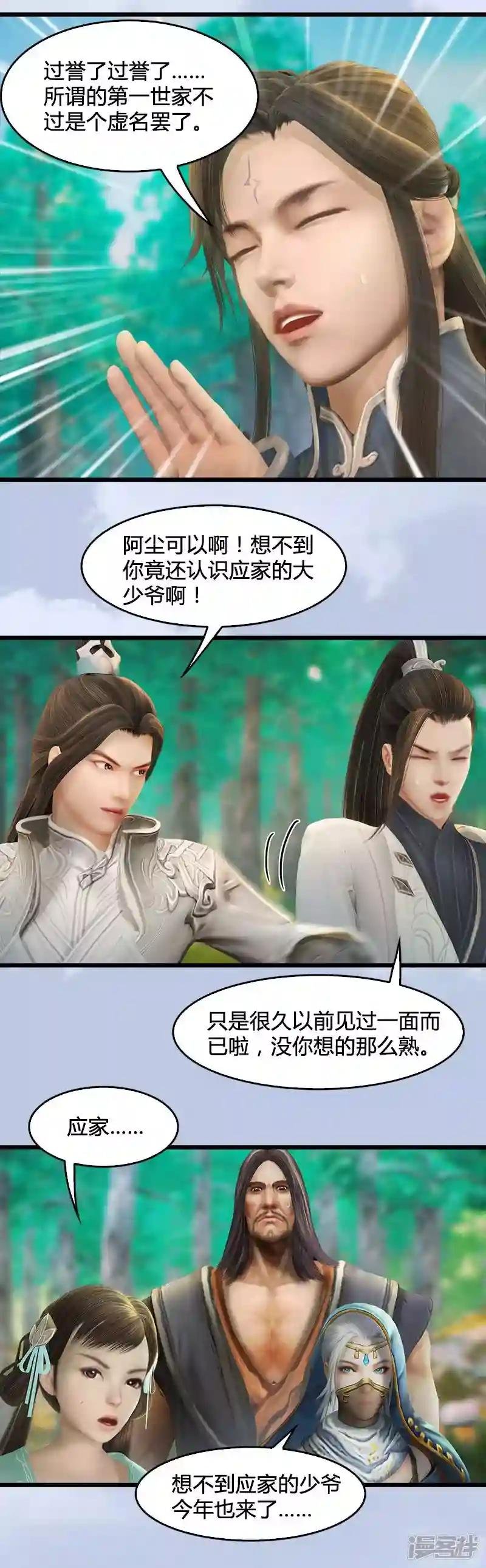 第31话 真相2