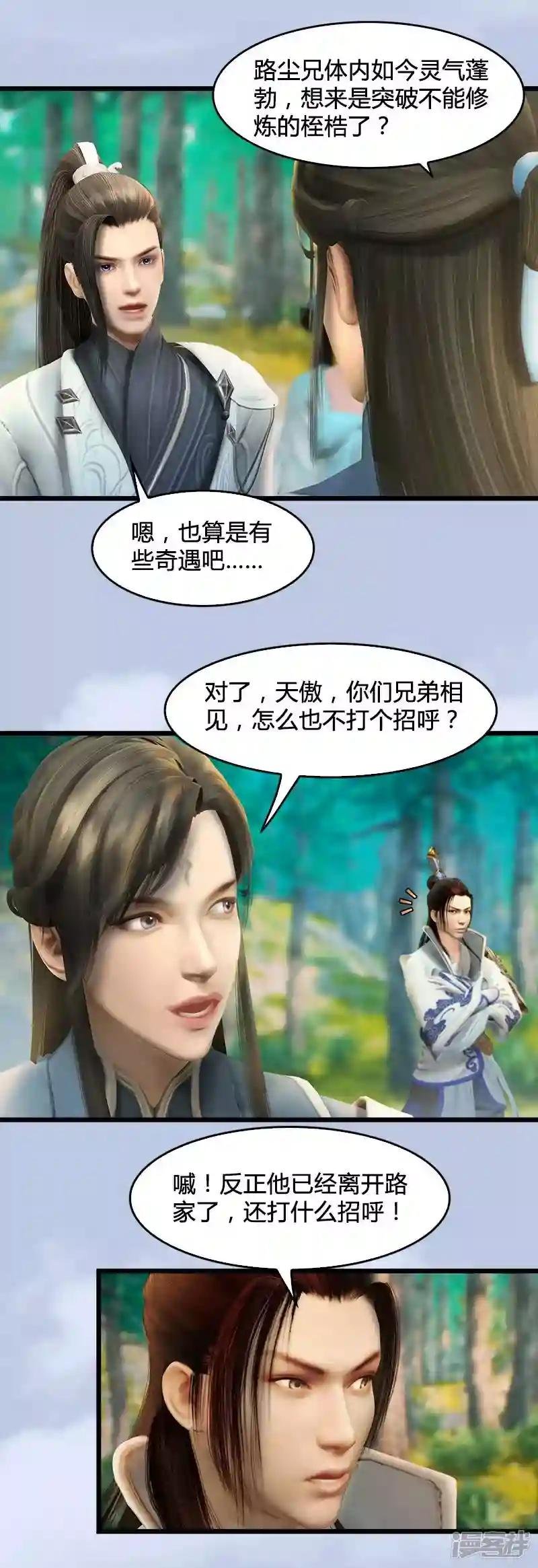 第31话 真相2