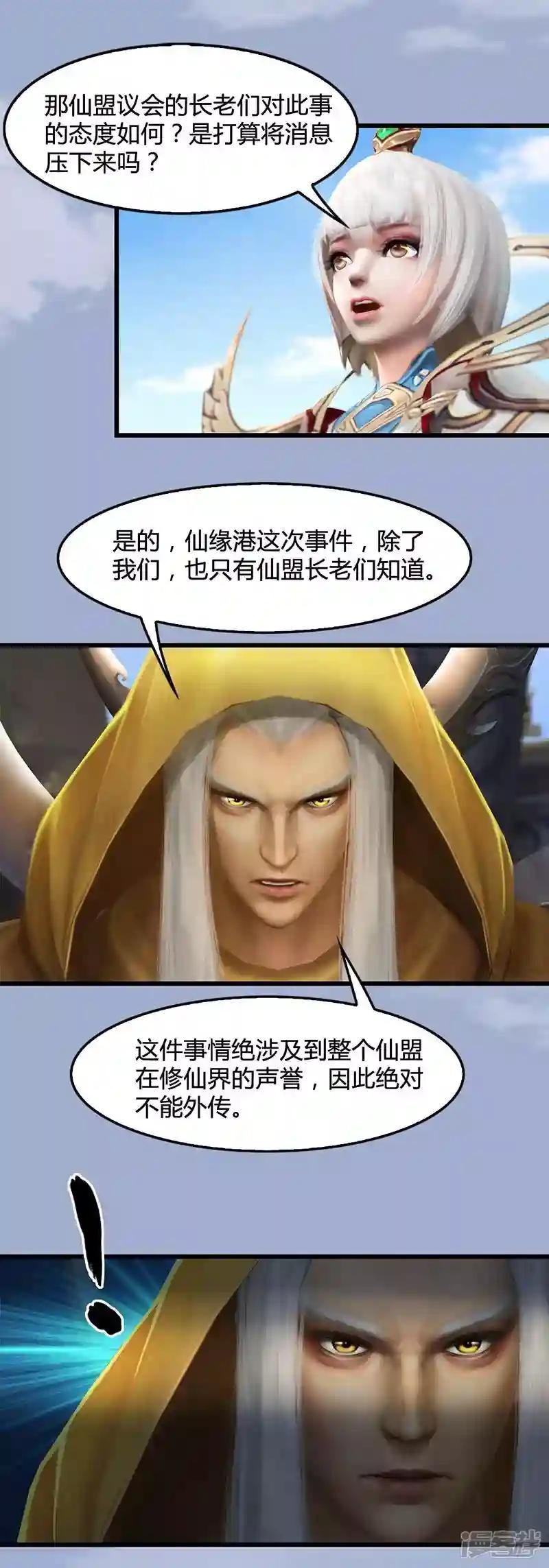 第33话 谎言