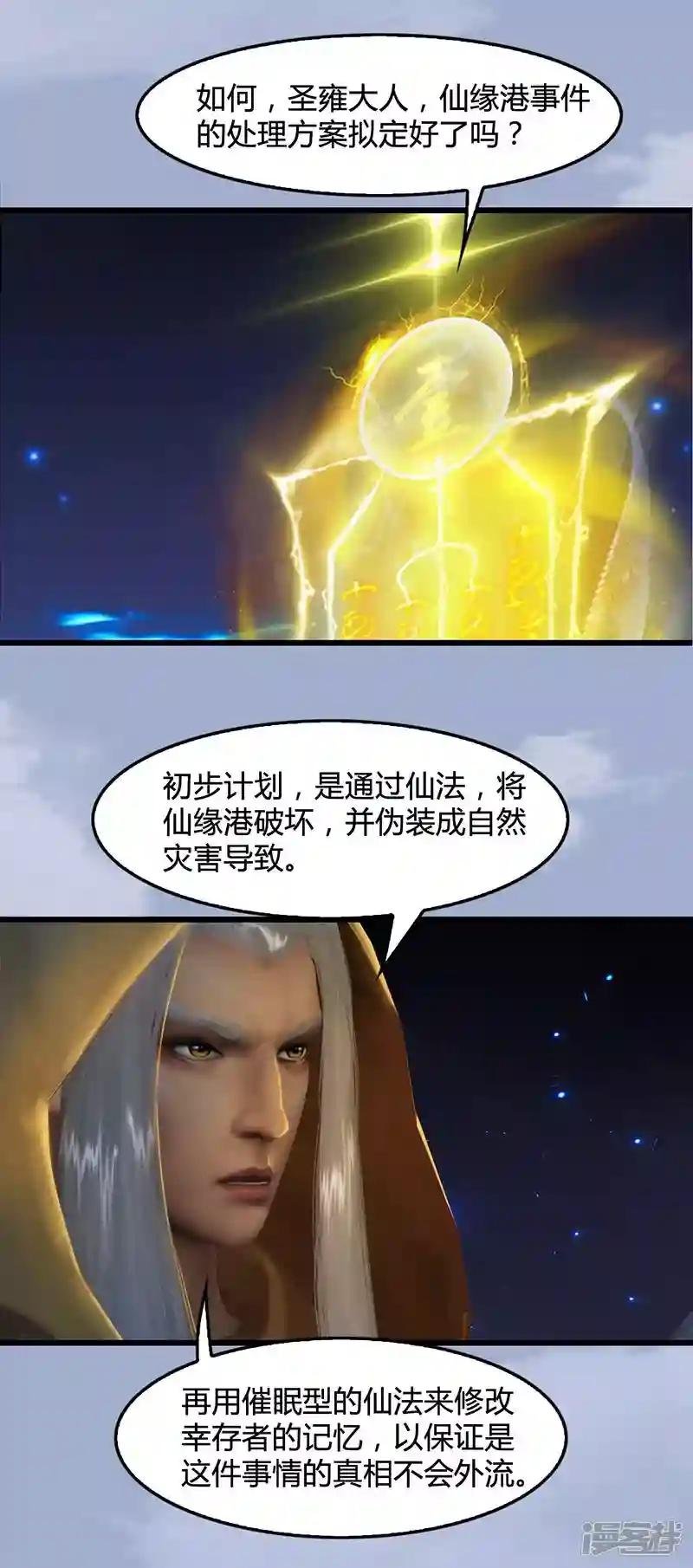 第33话 谎言