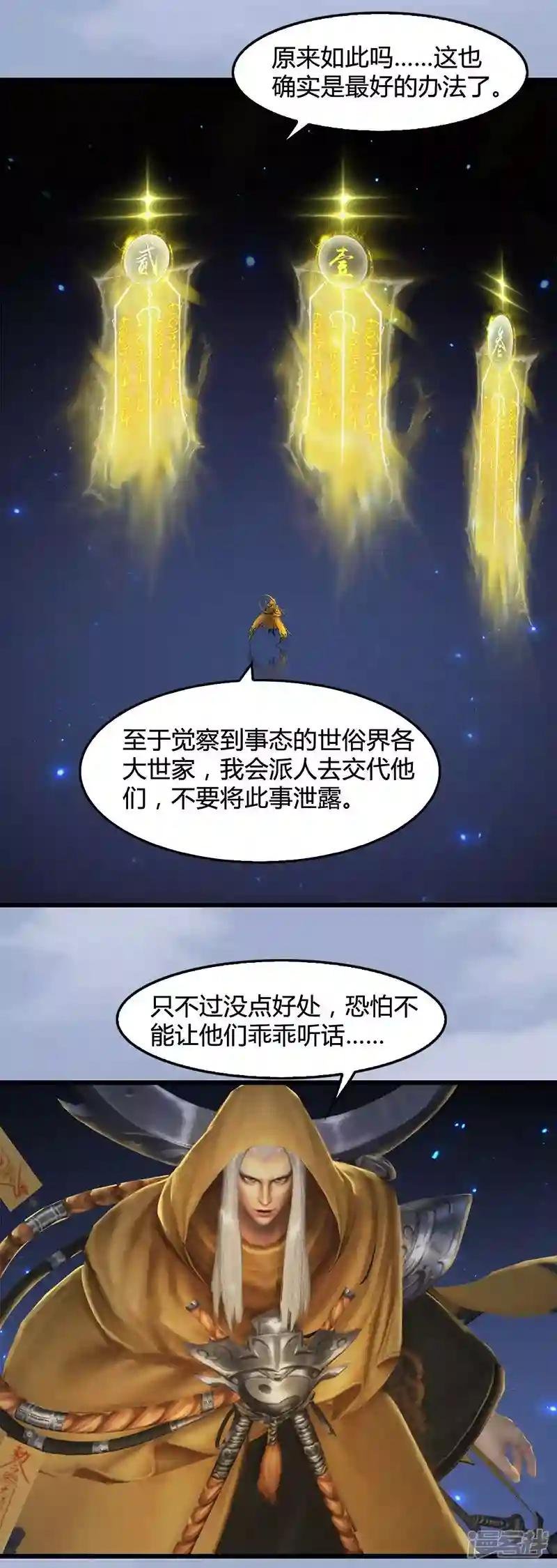 第33话 谎言