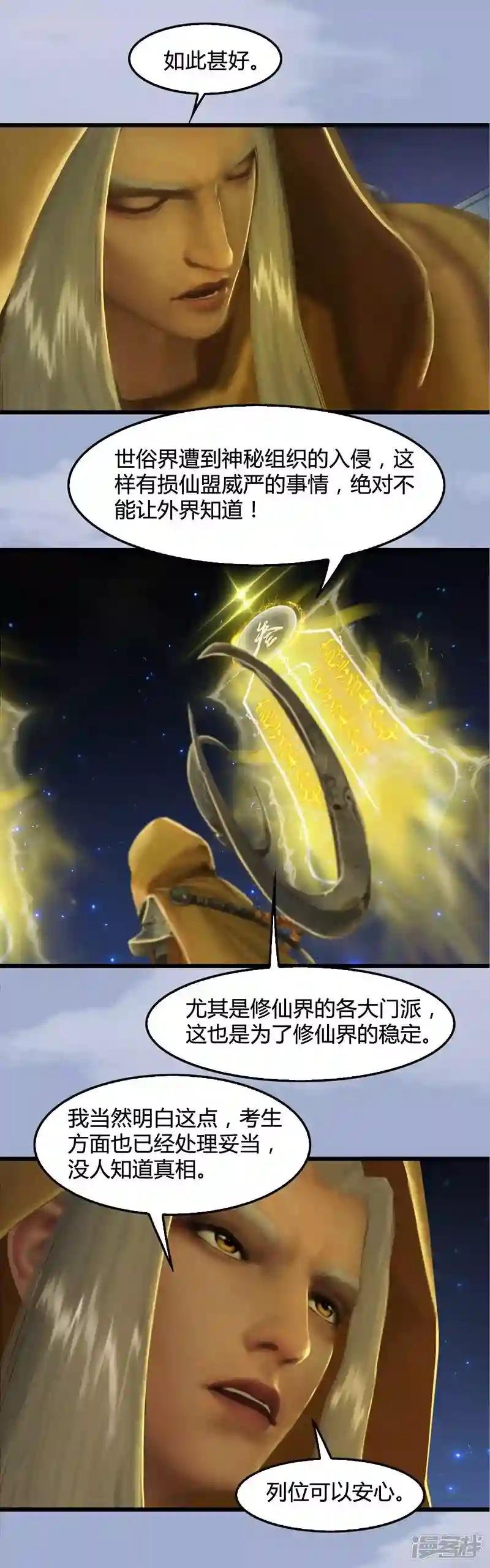 第33话 谎言