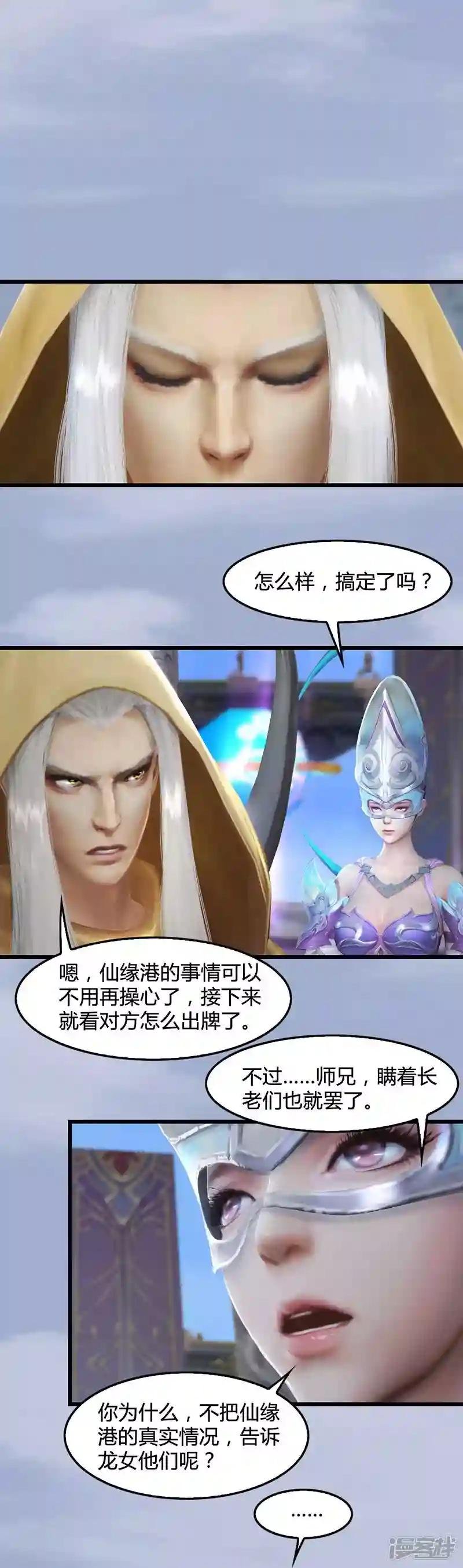 第33话 谎言