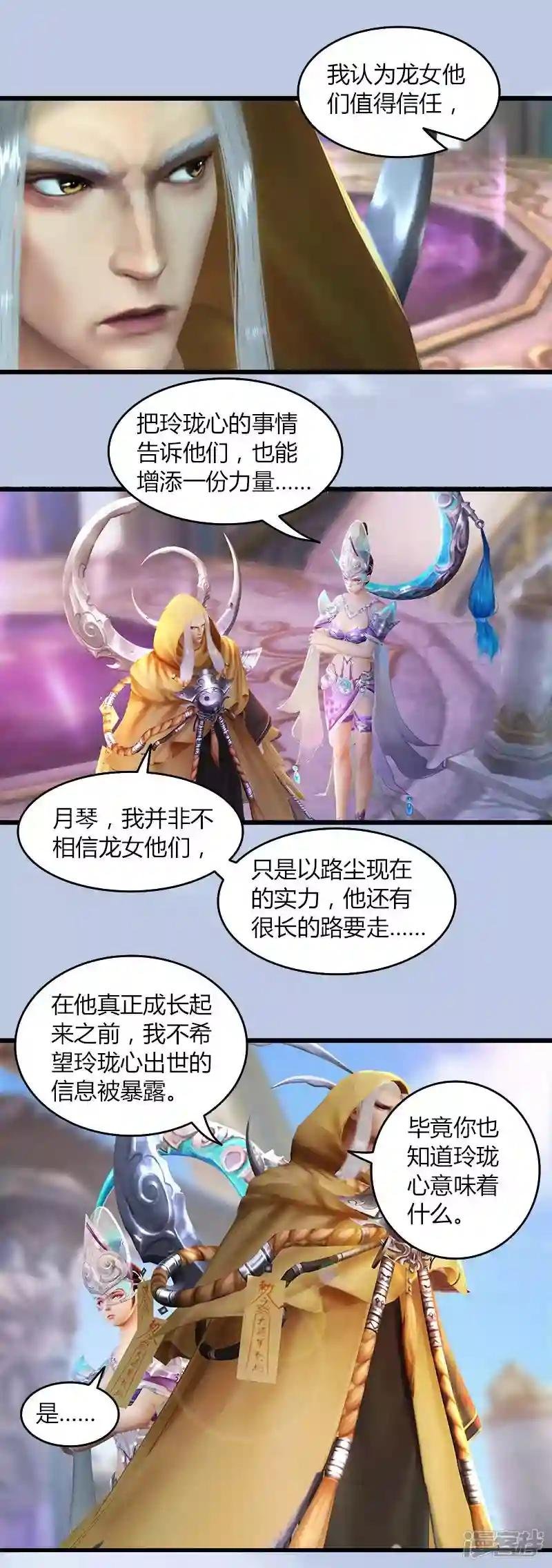 第34话 被隐瞒的实情