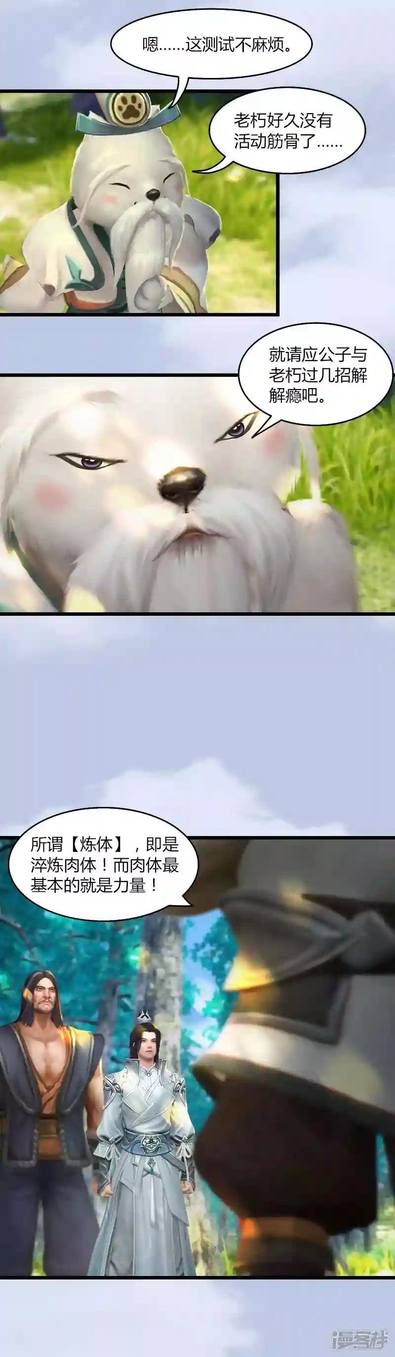 第35话 最后的考核