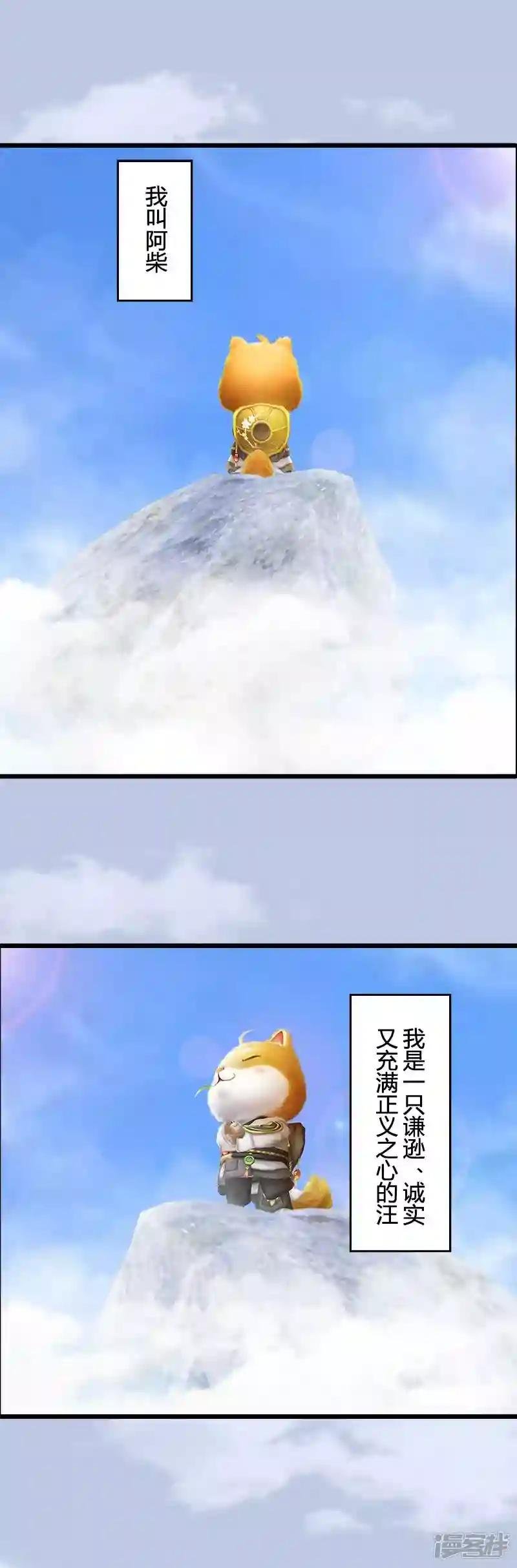 第36话 我叫阿柴