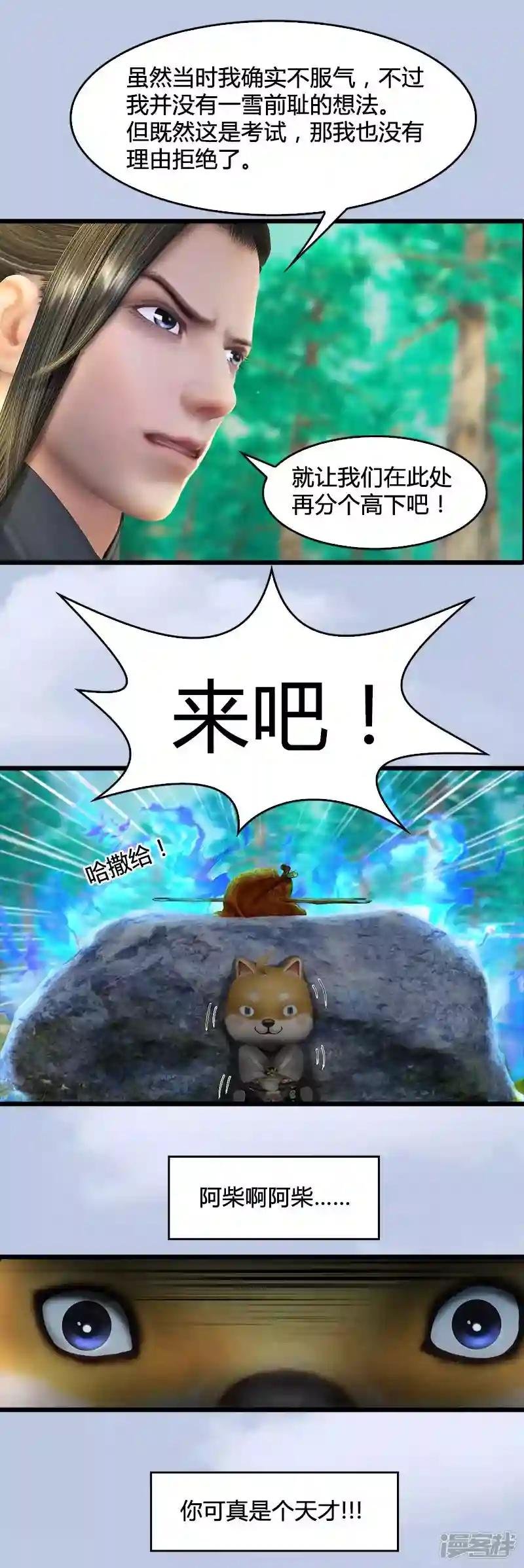 第36话 我叫阿柴