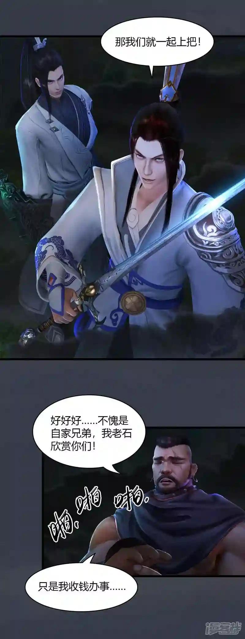 第38话 兄弟联手1