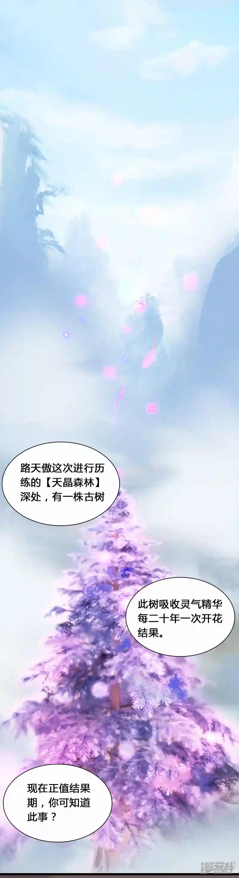 第3话 天晶令