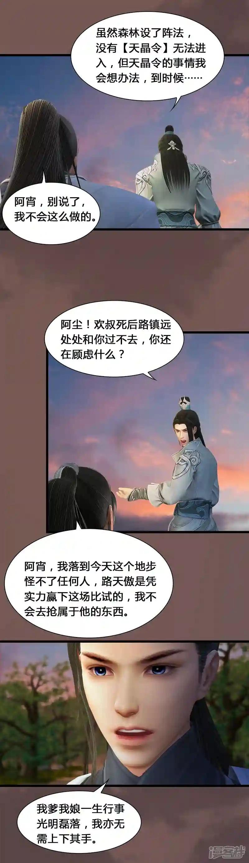 第3话 天晶令